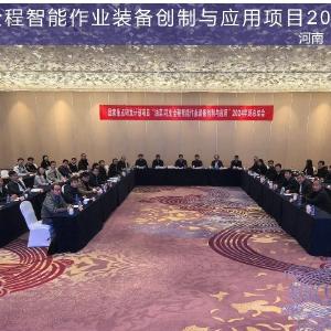 南京农机化所召开国家重点研发计划 “油菜/花生全程智能作业装备创制与应用” 项目总结推进会议