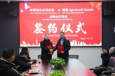 开启智能农机领域新篇章—— 永祥农机与德国Agrokraft GmbH签订战略协议