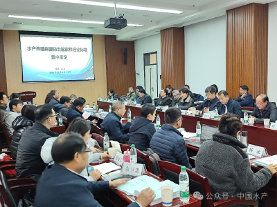 7项水产养殖病害防治标准在湖北武汉进行集中评审