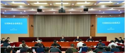 强化种业企业创新主体地位 加快提升种业自主创新能力 ——全国种业企业座谈会成功召开