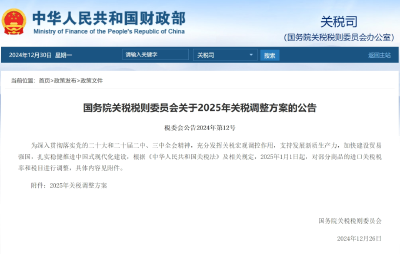 重磅！国务院公布2025年关税调整方案，涉及饲料、畜牧等产品