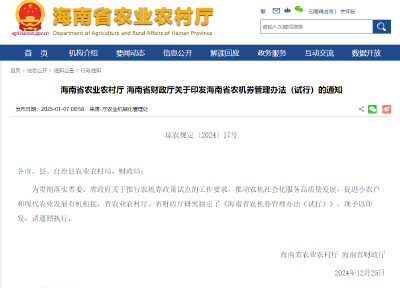 海南省推出“农机电子券”，如何申领？如何使用？