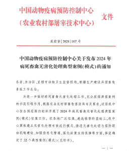 我省两地病死畜禽无害化处理工作入选全国典型经验案例