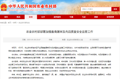 农业农村部部署加强畜禽屠宰及肉品质量安全监管工作