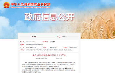农业农村部批准4家公司生产的4种兽药产品在我国注册、再注册、变更注册