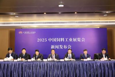 2025中国饲料工业展览会新闻发布会在青岛召开