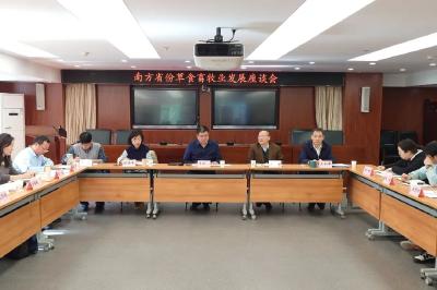 南方省份草食畜牧业发展座谈会在京召开