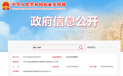 2025年渔业绿色循环发展项目立项名单公示公告