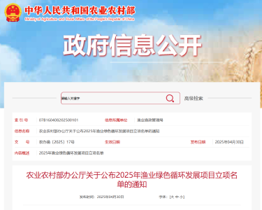 我省监利市入选！2025年渔业绿色循环发展项目立项名单公布