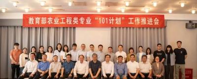 大咖云集！聚焦农业工程类专业“101计划”！ 