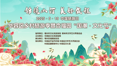 回播 | 锦绣山河 美好旅程
