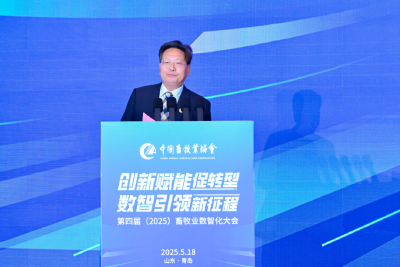 第四届畜牧业数智化大会在青岛召开 共探行业数智化转型新路径