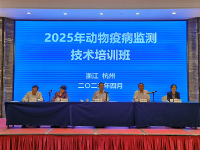 中国动物疫病预防控制中心举办2025年动物疫病监测技术培训班