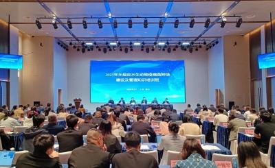 2025年无规定水生动物疫病苗种场建设及管理知识培训班在山东烟台举办