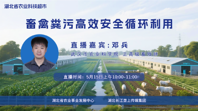 回播 | 畜禽粪污高效安全循环利用