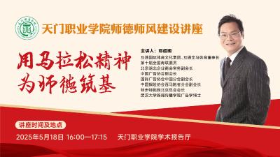 回播 | 用马拉松精神 为师德筑基