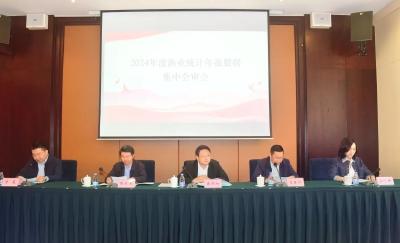 2024年度渔业统计年报数据集中会审会在四川成都召开