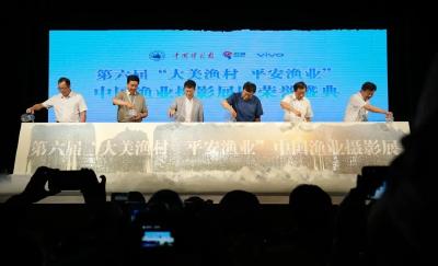 第七届 “大美渔村 平安渔业” 中国渔业摄影周在福建石狮成功举办