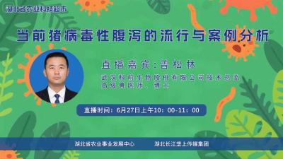 回播 | 当前猪病毒性腹泻的流行与案例分析
