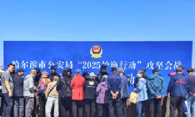 哈尔滨公安开展护渔普法系列宣传活动