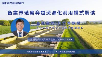 回播 | 畜禽养殖废弃物资源化利用模式解读