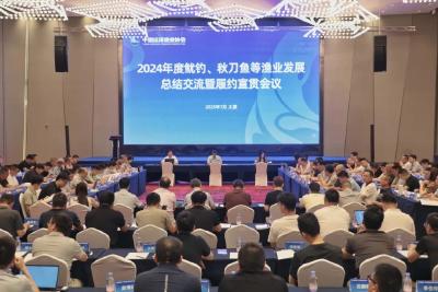 2024年度鱿钓、秋刀鱼等渔业发展总结交流会在太原成功召开