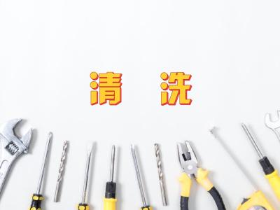 拖拉机维修一般方法——清洗的一般方法