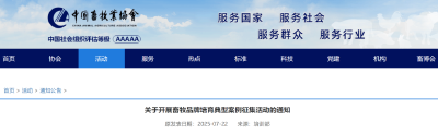 关于开展畜牧品牌培育典型案例征集活动的通知