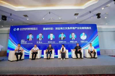 2025深远海养殖高质量发展大会暨深远海三文鱼产业创新与可持续发展研讨会在山东烟台召开 