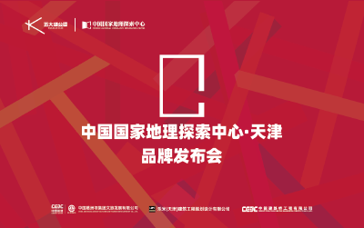 回播 | 五大道公园重点业态品牌发布会