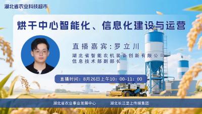 回播 | 烘干中心智能化、信息化建设与运营