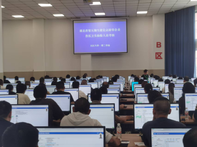 考试通过率全国第二 我省生猪屠宰兽医卫生检验人员考试收官