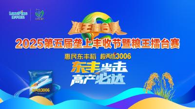 回播 | 江西樟树2025第五届垄上丰收节暨粮王擂台赛现场实收鉴证