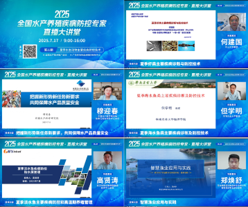3万余人次收看夏季水产养殖易发疾病防控技术直播大讲堂