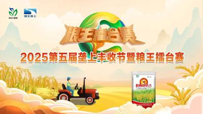回播 | 湖北公安2025垄上丰收节暨粮王擂台赛现场实收鉴证