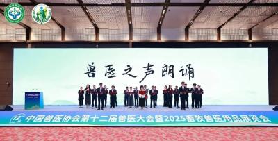 智慧赋能动物疫病精准防控，创新驱动兽医行业转型发展——第十二届兽医大会在西安盛大开幕 