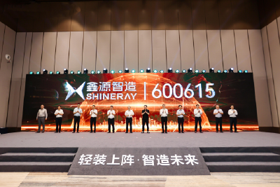 控股一年业绩激增388%！鑫源智造重磅来袭：轻量化与智能化的未来已来！