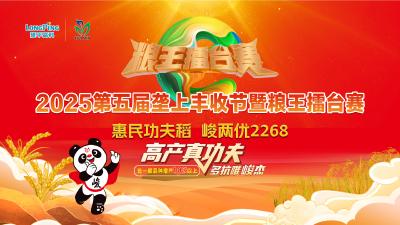 回播 | 湖北随州2025垄上丰收节暨粮王擂台赛现场实收鉴证