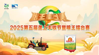 回播 | 要想当粮王，玮两优1019来帮忙！
安徽舒城2025垄上丰收节暨粮王擂台赛现场观摩大会