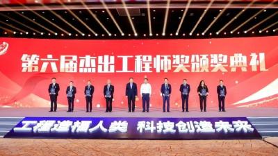 第六届杰出工程师奖颁奖 两位农机人喜获殊荣