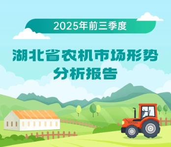 量价齐升 前三季度我省农机市场规模超31亿元