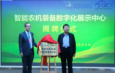 国内首个！智能农机装备数字化展示中心揭牌！