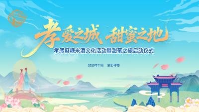 回播 | 孝爱之城 甜蜜之地