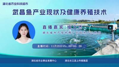 回播 | 武昌鱼产业现状及健康养殖技术