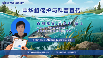 回播 | 中华鲟保护与科普宣传