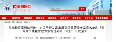 我省3人入选！畜禽屠宰质量管理专家库名单公布 