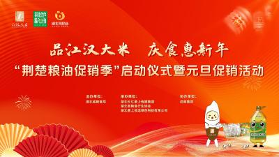 回播丨品江汉大米 庆食惠新年