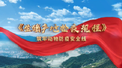 生猪产地检疫规程