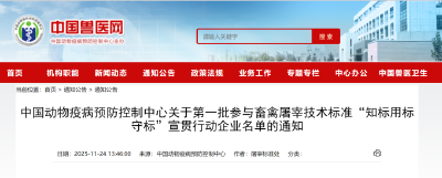 我省3家企业参与！第一批畜禽屠宰技术标准“知标用标守标”宣贯行动名单公布