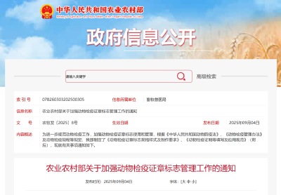 请周知！2026年起启用新版动物检疫证明